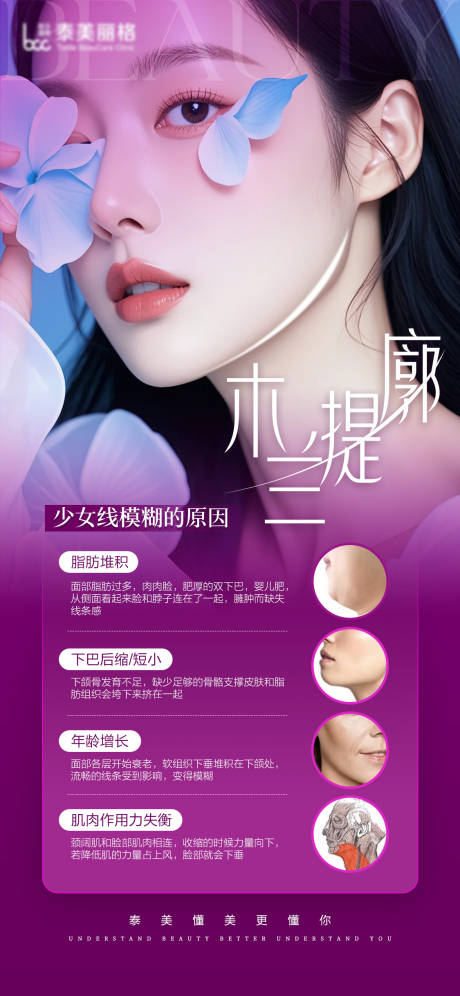源文件下载【医美木兰提廓海报】编号：44690030246217669