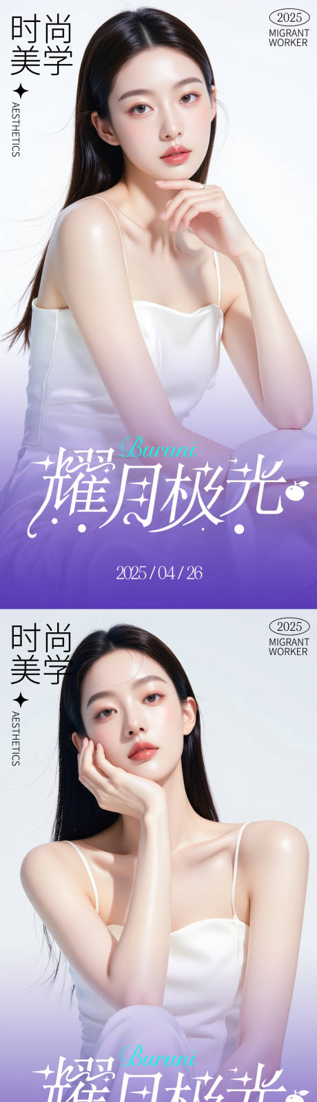 源文件下載【享設計】搜索編號：45090030421355554【醫美活動海報】