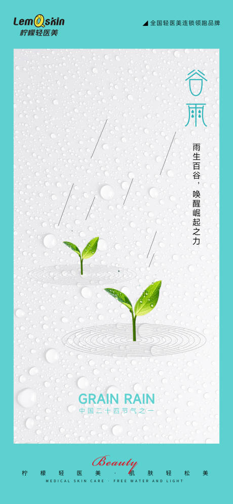源文件下载【谷雨节气海报】编号：56120029987544432
