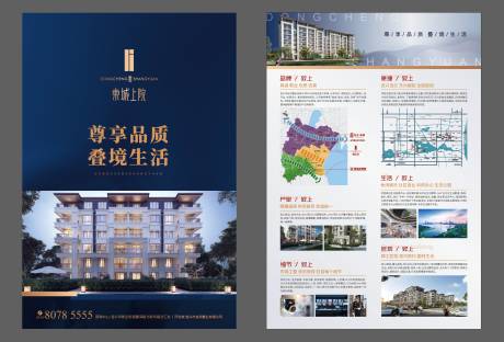 源文件下载【地产品质蓝金价值点单页】编号：55740030378378751
