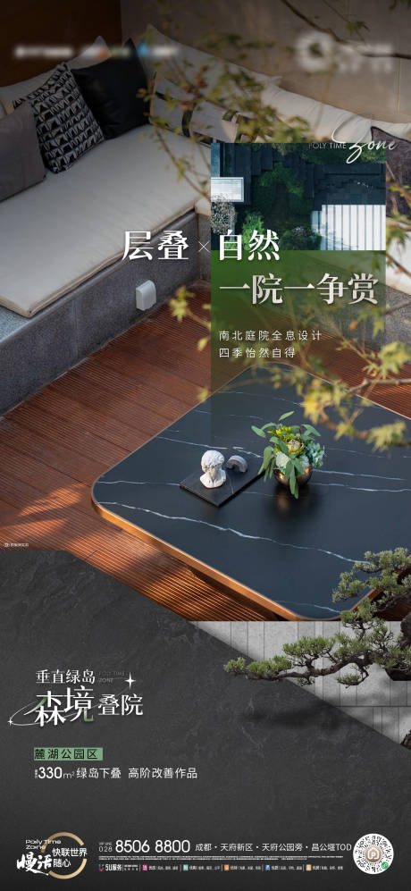 源文件下载【地产叠墅景观价值点加推海报】编号：80230030442795621