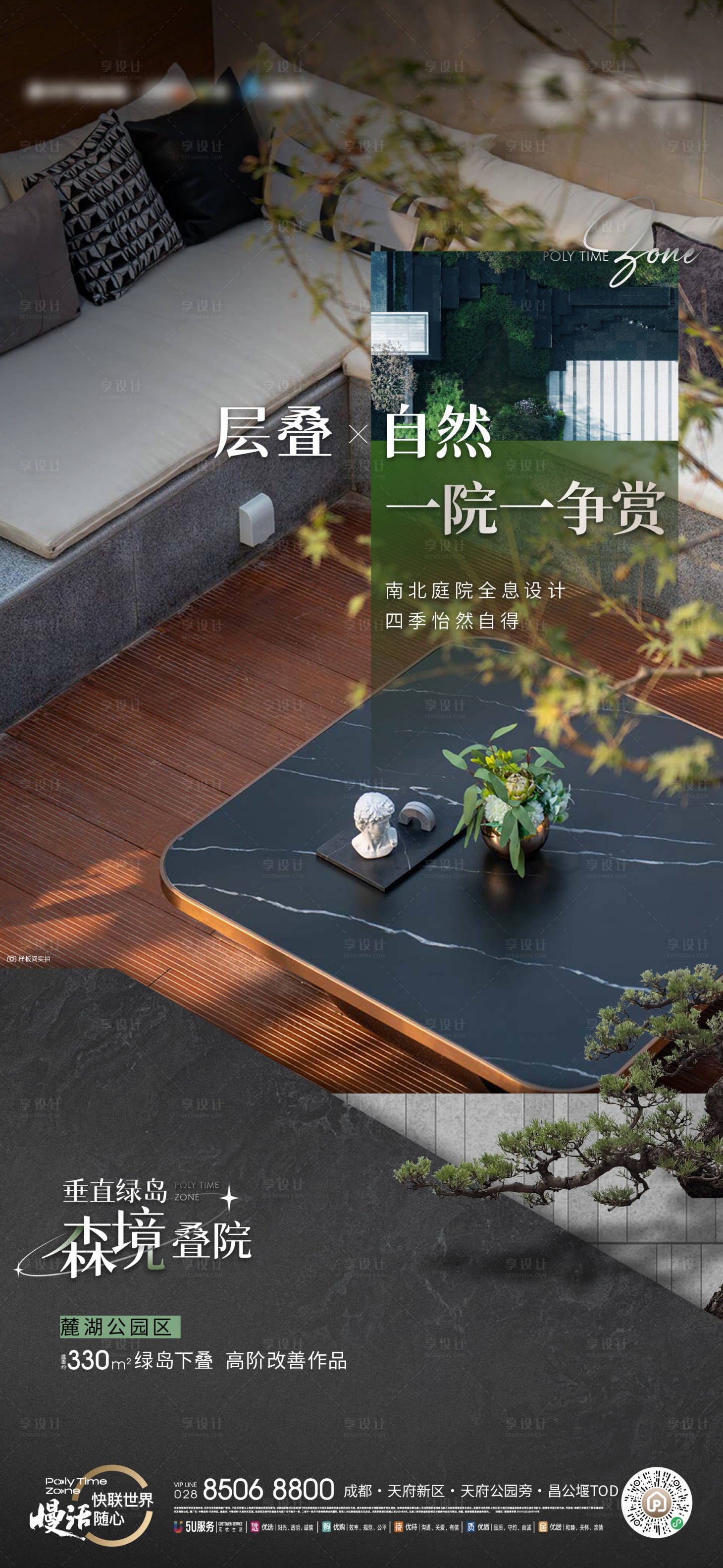 源文件下载【享设计】搜索编号：80230030442795621【地产叠墅景观价值点加推海报】