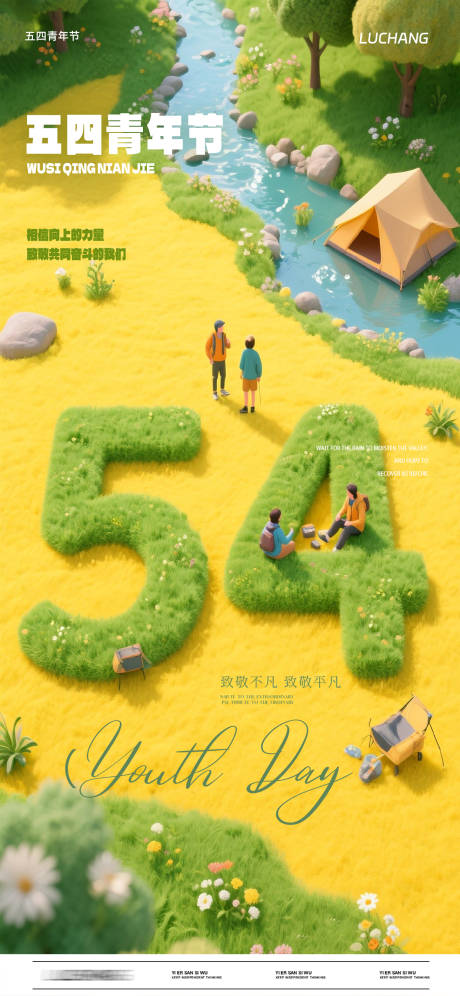 源文件下載【享設(shè)計】搜索編號：10230030467694824【青年節(jié)海報】