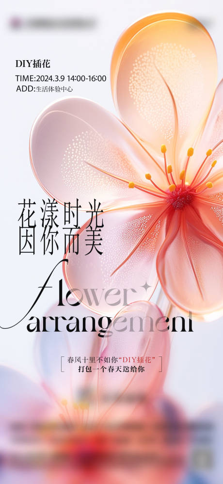 源文件下载【女神节活动海报】编号：17750030004156901