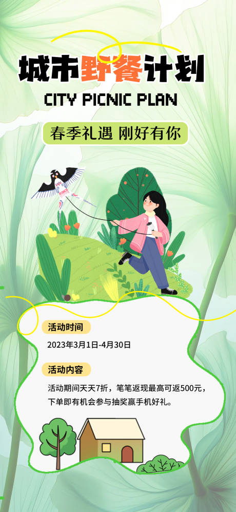 源文件下載【享設(shè)計(jì)】搜索編號：54690030333846997【春游露營活動海報(bào)】