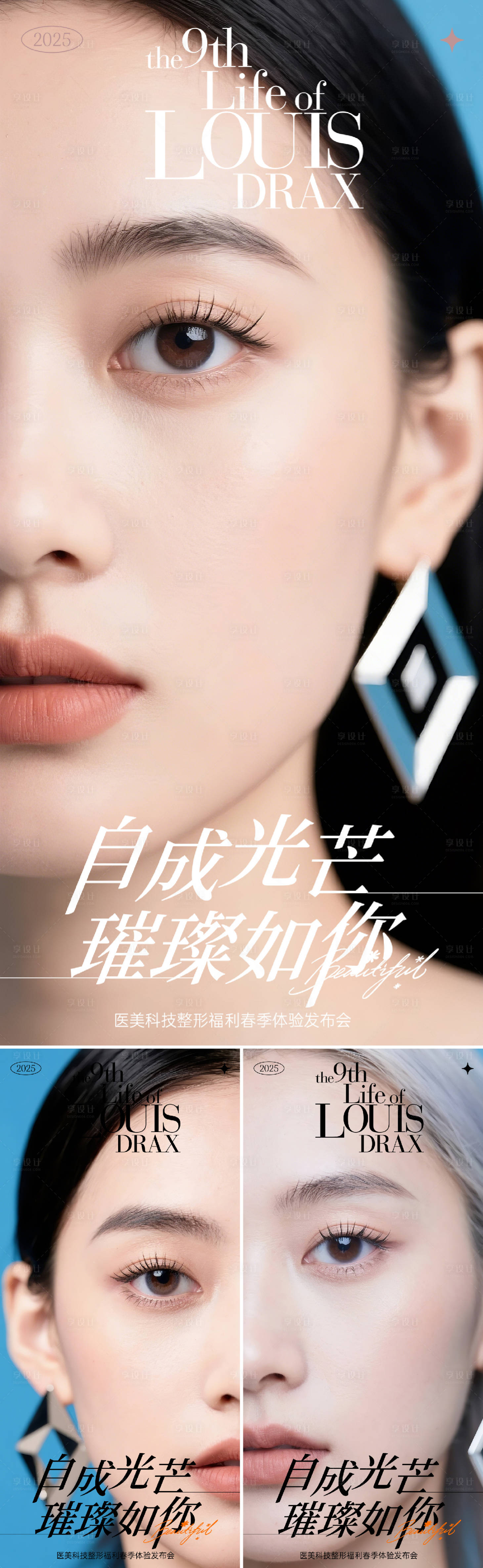 源文件下载【享设计】搜索编号：46080030444802451【医美早安图系列海报】