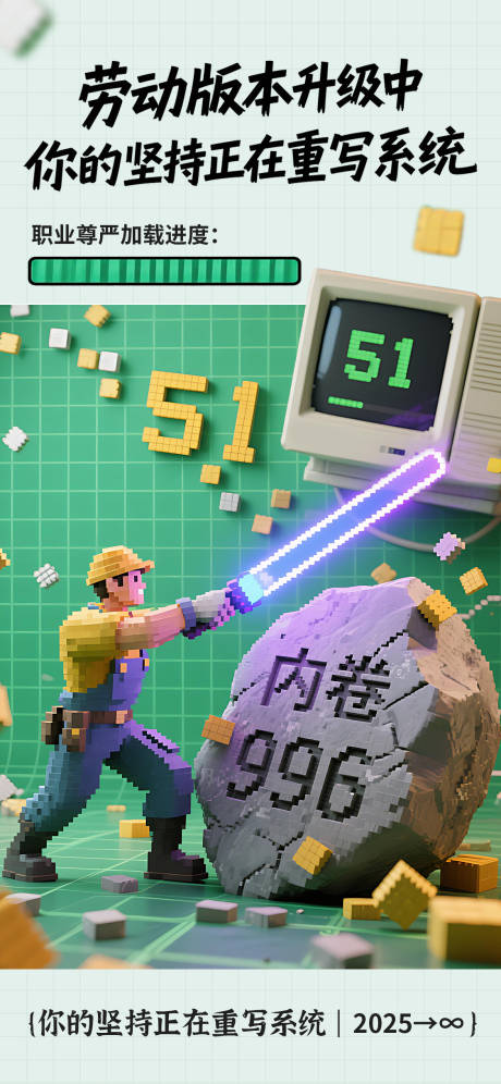 源文件下載【五一勞動節像素風創意海報】編號：52350030050527093