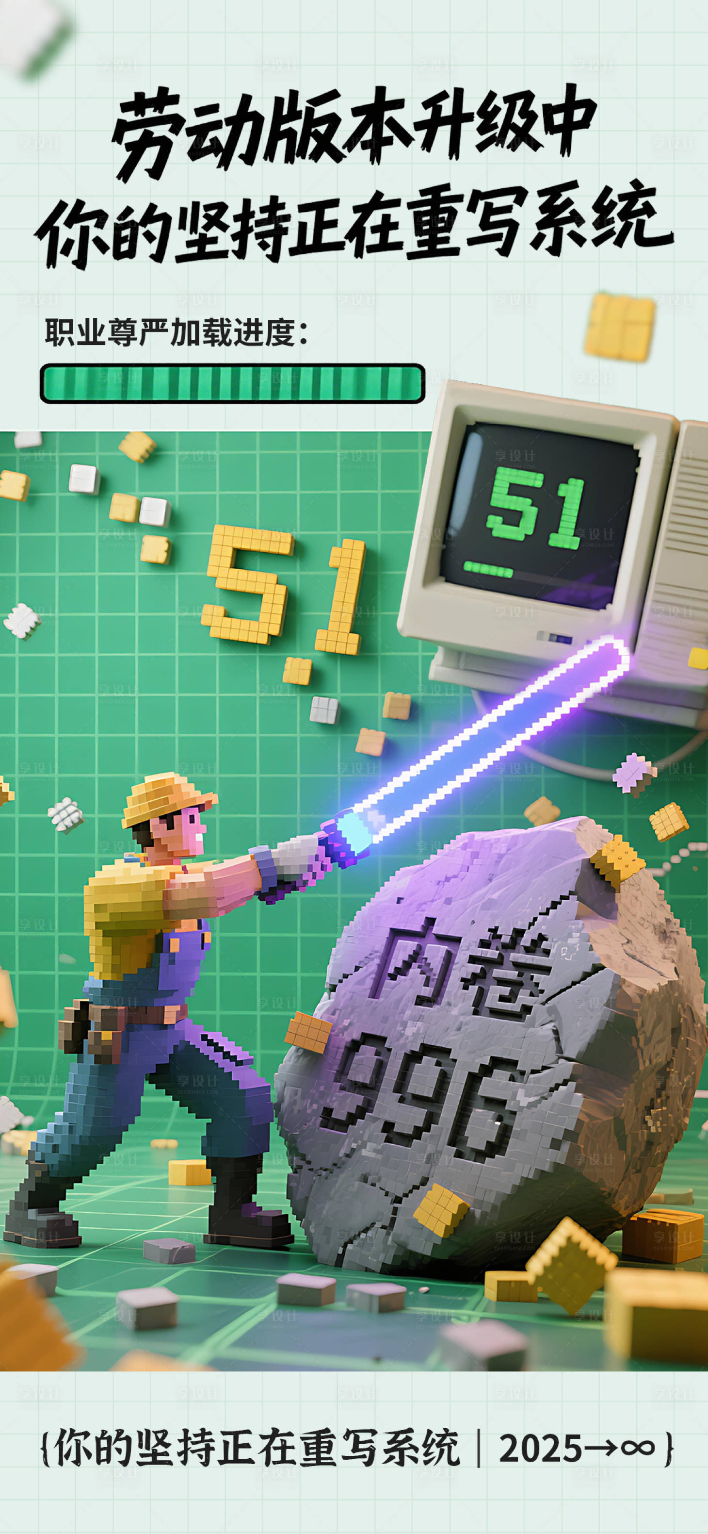 源文件下載【享設計】搜索編號：52350030050527093【五一勞動節像素風創意海報】