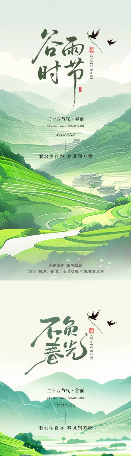 源文件下载【谷雨节气海报】编号：38000030115366532