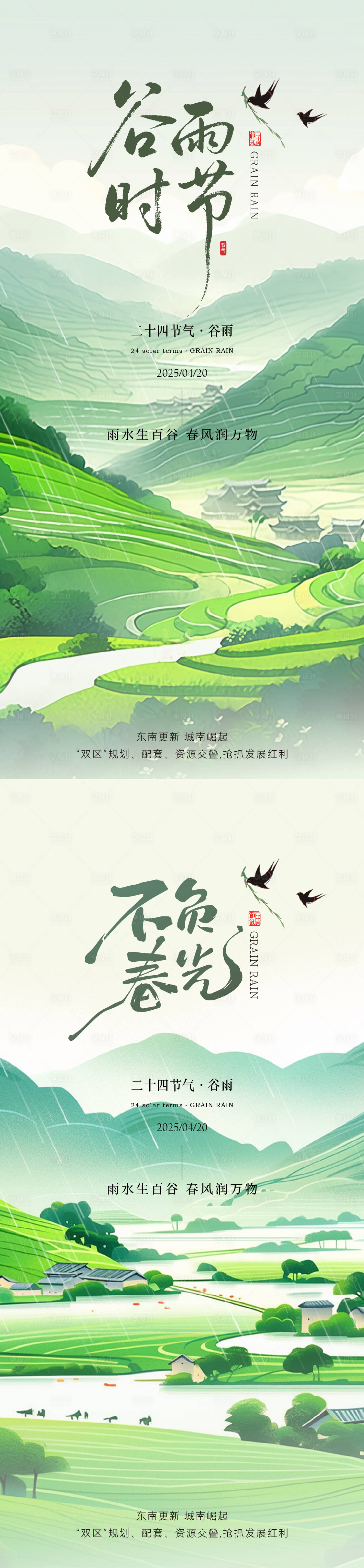 源文件下載【谷雨節氣海報】編號：38000030115366532