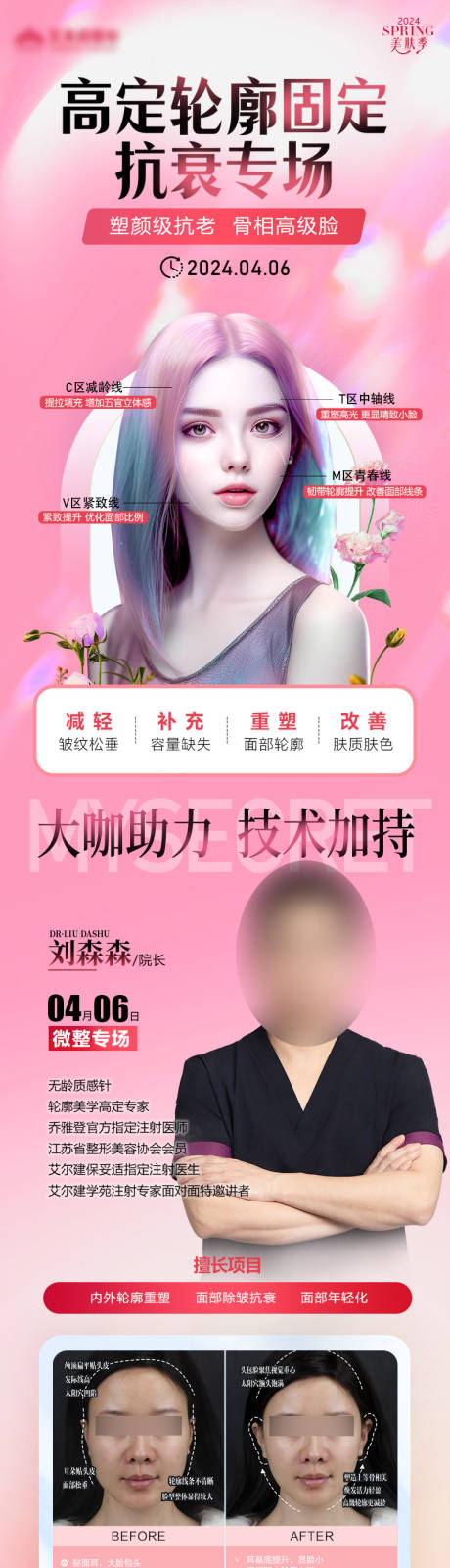 源文件下載【醫美專家坐診長圖】編號：41070030225259417