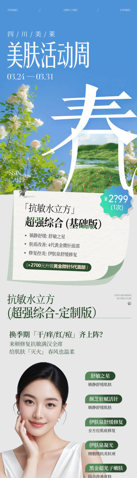 源文件下载【医美美肤专场】编号：85630029907516163