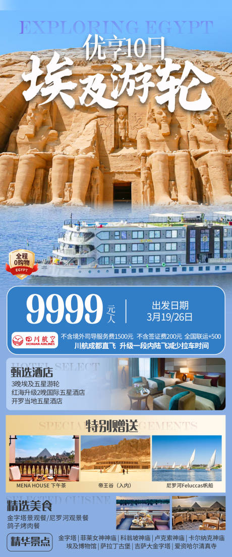 埃及游轮蓝色