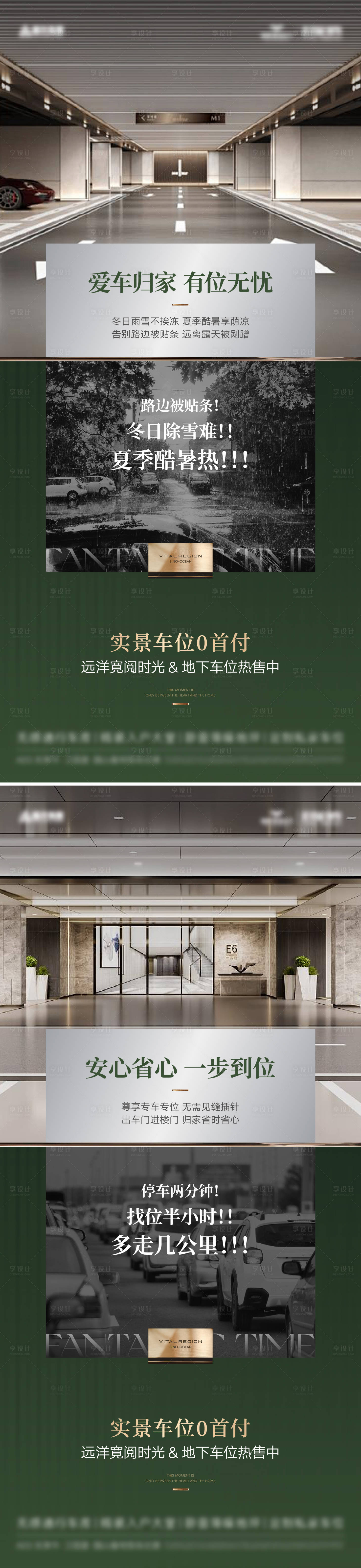 源文件下载【享设计】搜索编号：16470030328035781【车位对比系列海报】