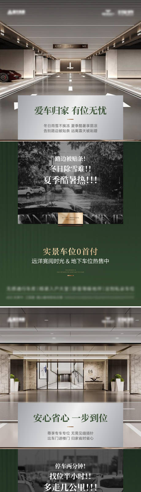 车位对比系列海报