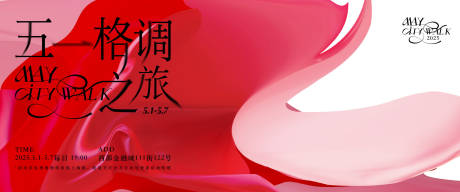 五一格调之旅city walk