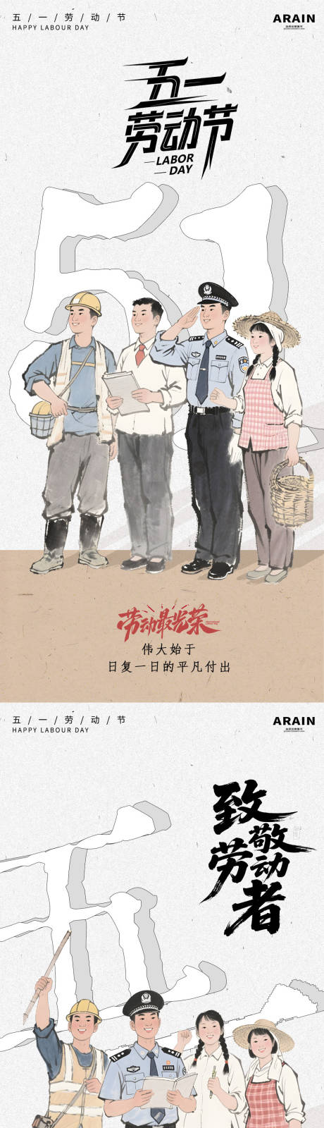 源文件下載【享設計】搜索編號：26260030309939940【勞動節中式勞動者插畫海報】