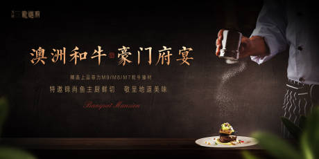 源文件下载【牛排府宴主画面背景板】编号：68840029989863294
