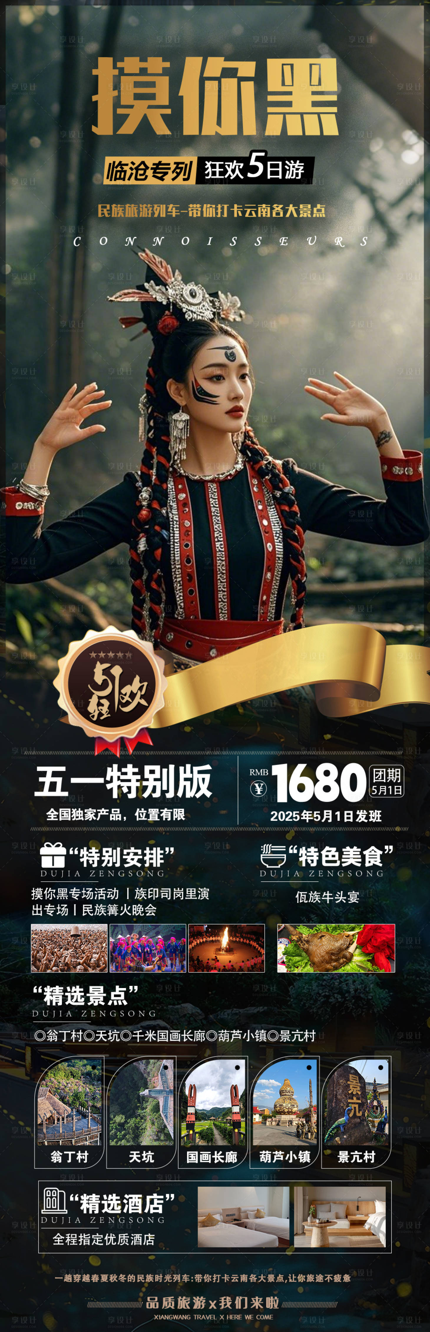 源文件下载【享设计】搜索编号：98130030197402380【摸你黑】