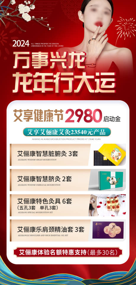 源文件下载【医美艾灸卡项优惠促销海报】编号：87110030311099142