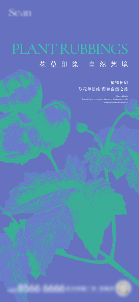 源文件下載【享設(shè)計】搜索編號：67040030456575659【地產(chǎn)植物拓印海報】