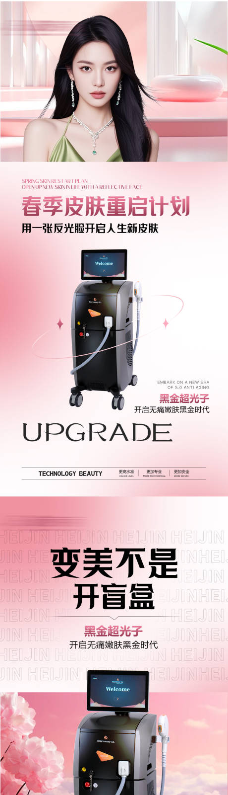 源文件下载【医美仪器海报】编号：16770030117955275