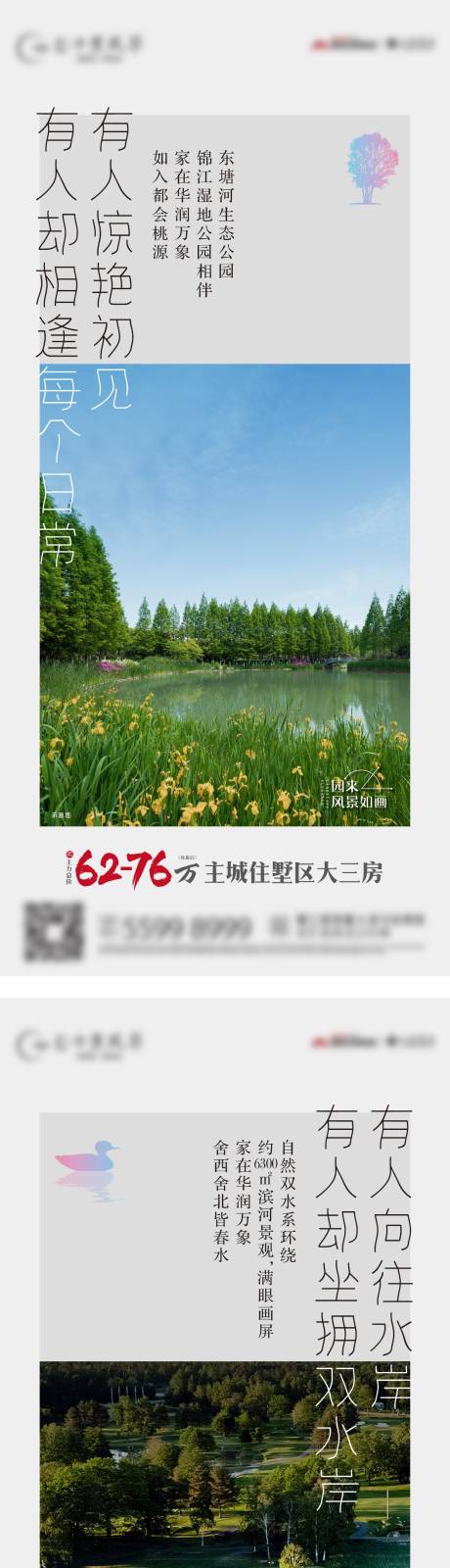 源文件下载【春日美景春江水岸住宅产品系列海报】编号：63460030215914144