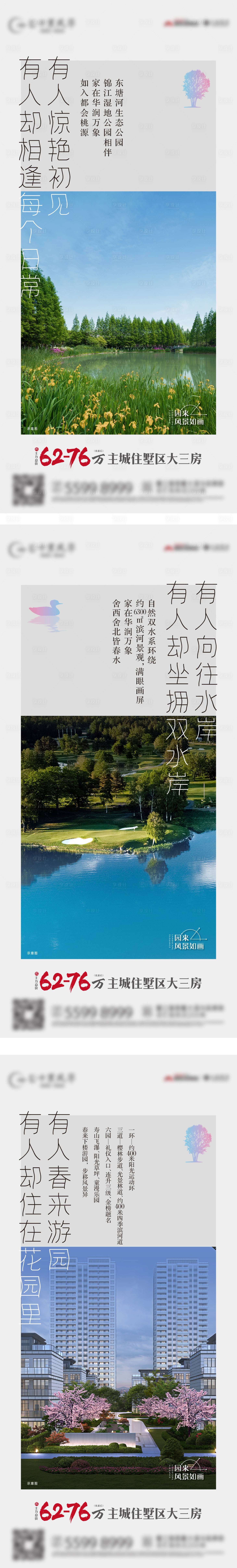 源文件下載【春日美景春江水岸住宅產(chǎn)品系列海報(bào)】編號：63460030215914144