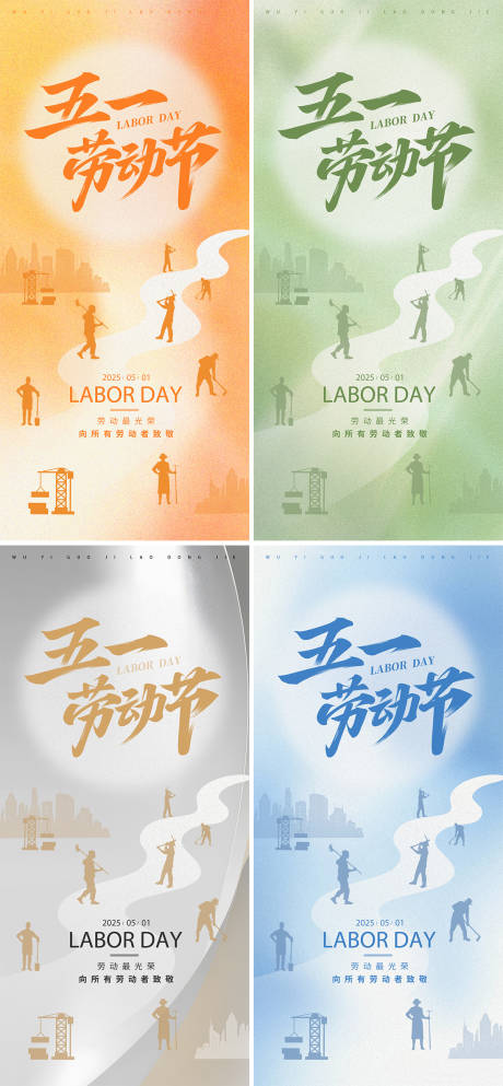 源文件下载【五一劳动节海报系列】编号：69300030298482552