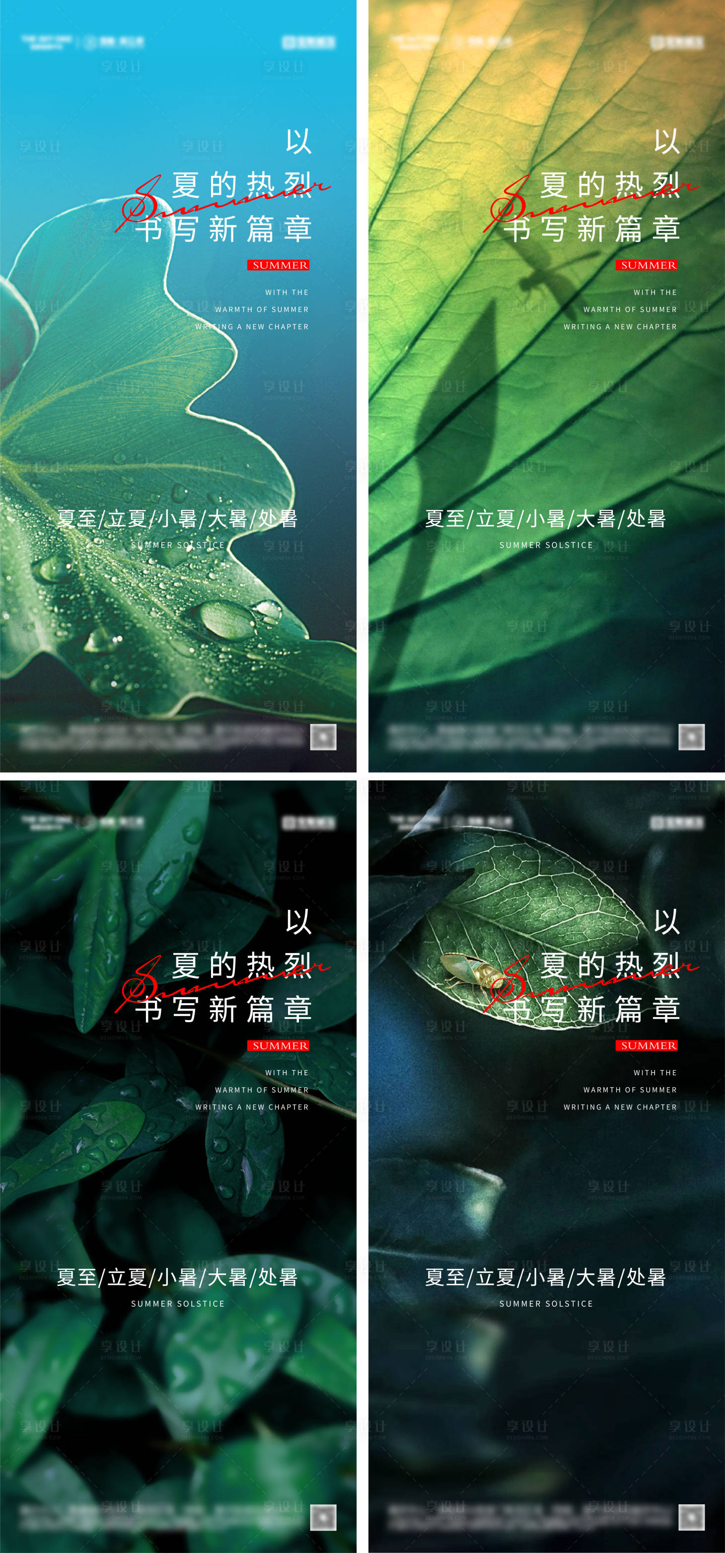 源文件下載【享設計】搜索編號：71590030126405544【立夏夏至小暑節氣海報】