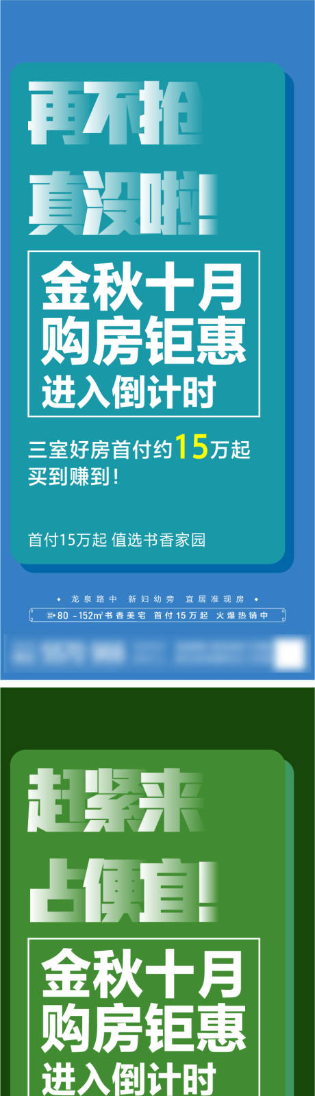 源文件下載【地產(chǎn)十月促銷(xiāo)價(jià)值點(diǎn)系列海報(bào)】編號(hào)：64410030325042476