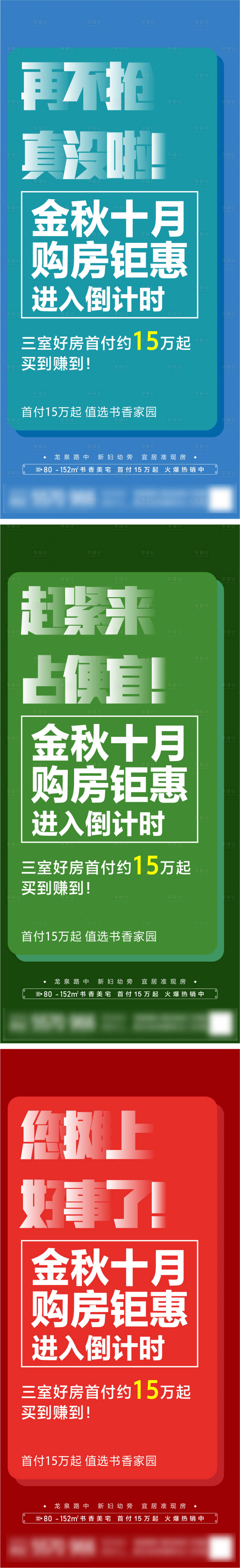 源文件下载【享设计】搜索编号：64410030325042476【地产十月促销价值点系列海报】