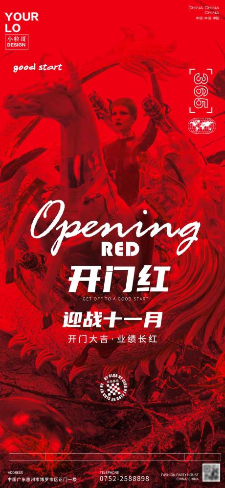 源文件下载【酒吧夜店开门红海报】编号：97710030497956868