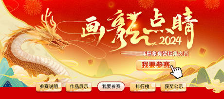 源文件下載【龍年首頁設(shè)計(jì)】編號：54950029898847088