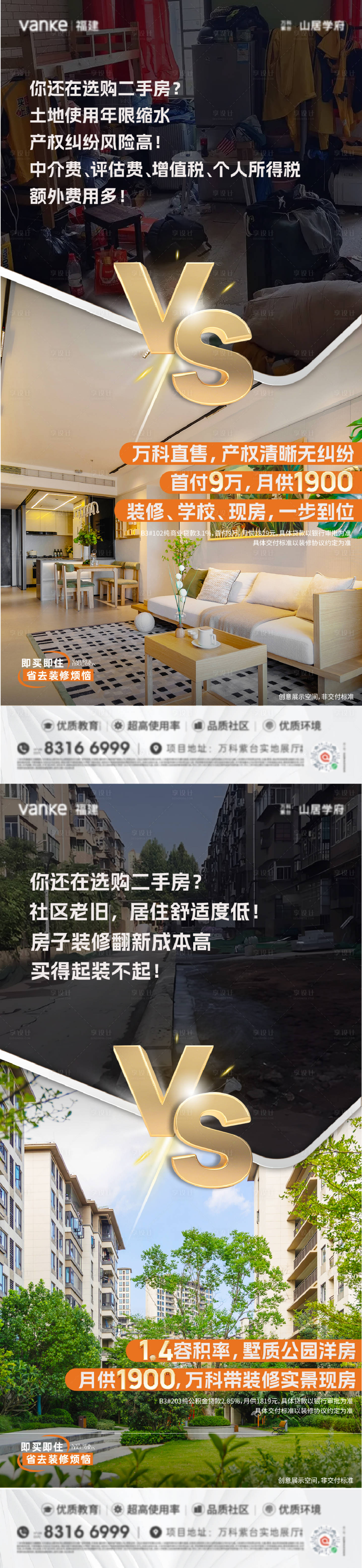 源文件下載【享設計】搜索編號：87570030493249009【對比海報】