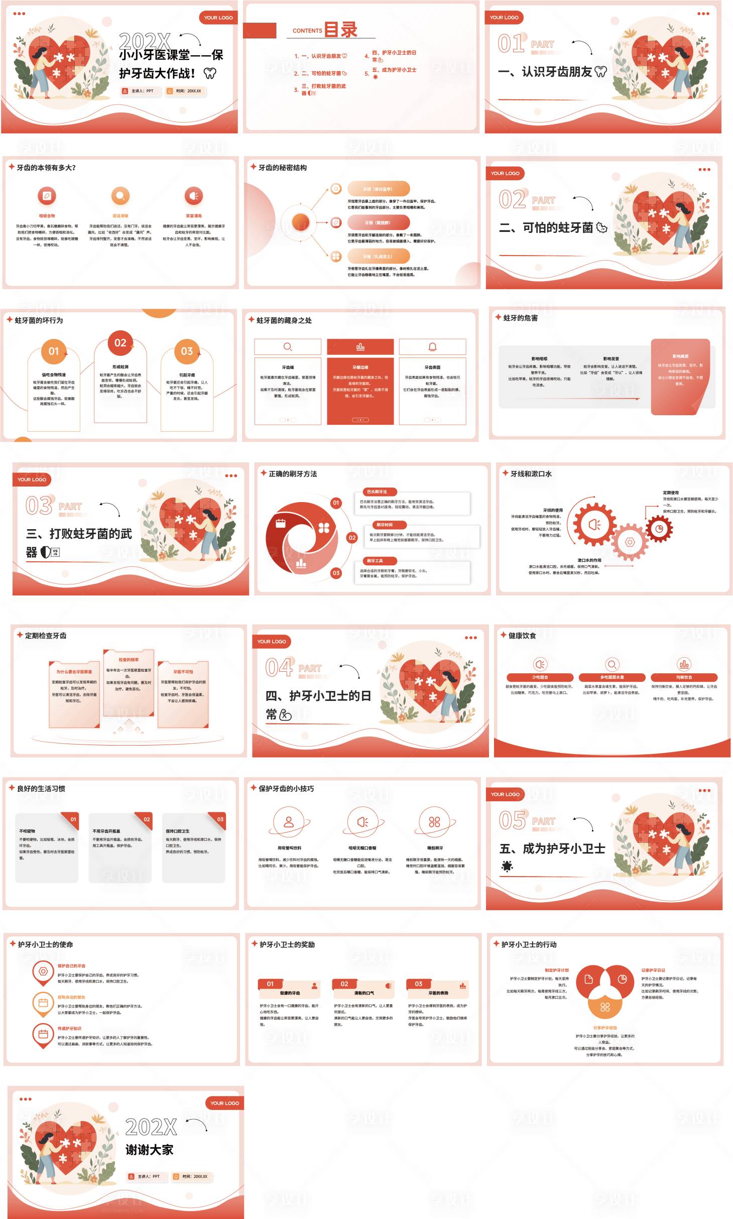 源文件下载【享设计】搜索编号：78470030297126889【小小牙医保护口腔PPT】