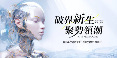 源文件下载【医美破界新生】编号：80350030382602294