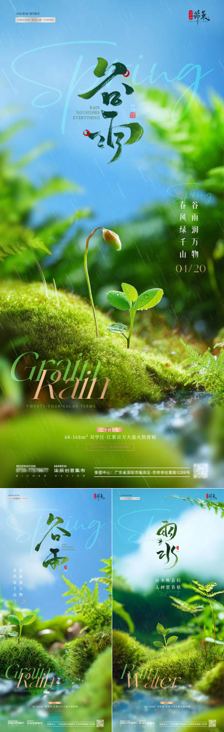 源文件下載【享設計】搜索編號：28770030081606490【地產雨水谷雨幼苗風景海報】