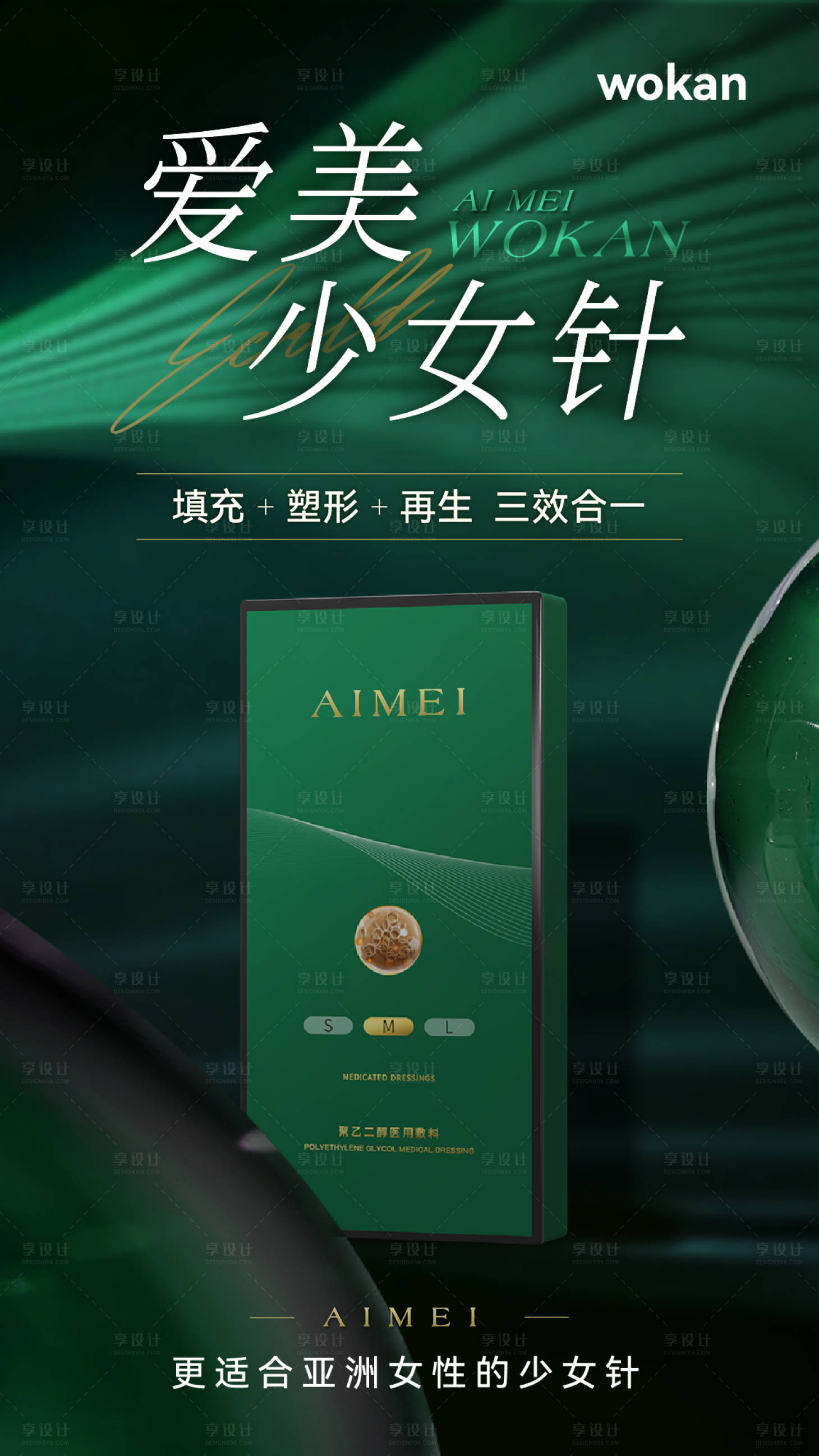 源文件下载【高端医美美容产品海报】编号：67000030130719056