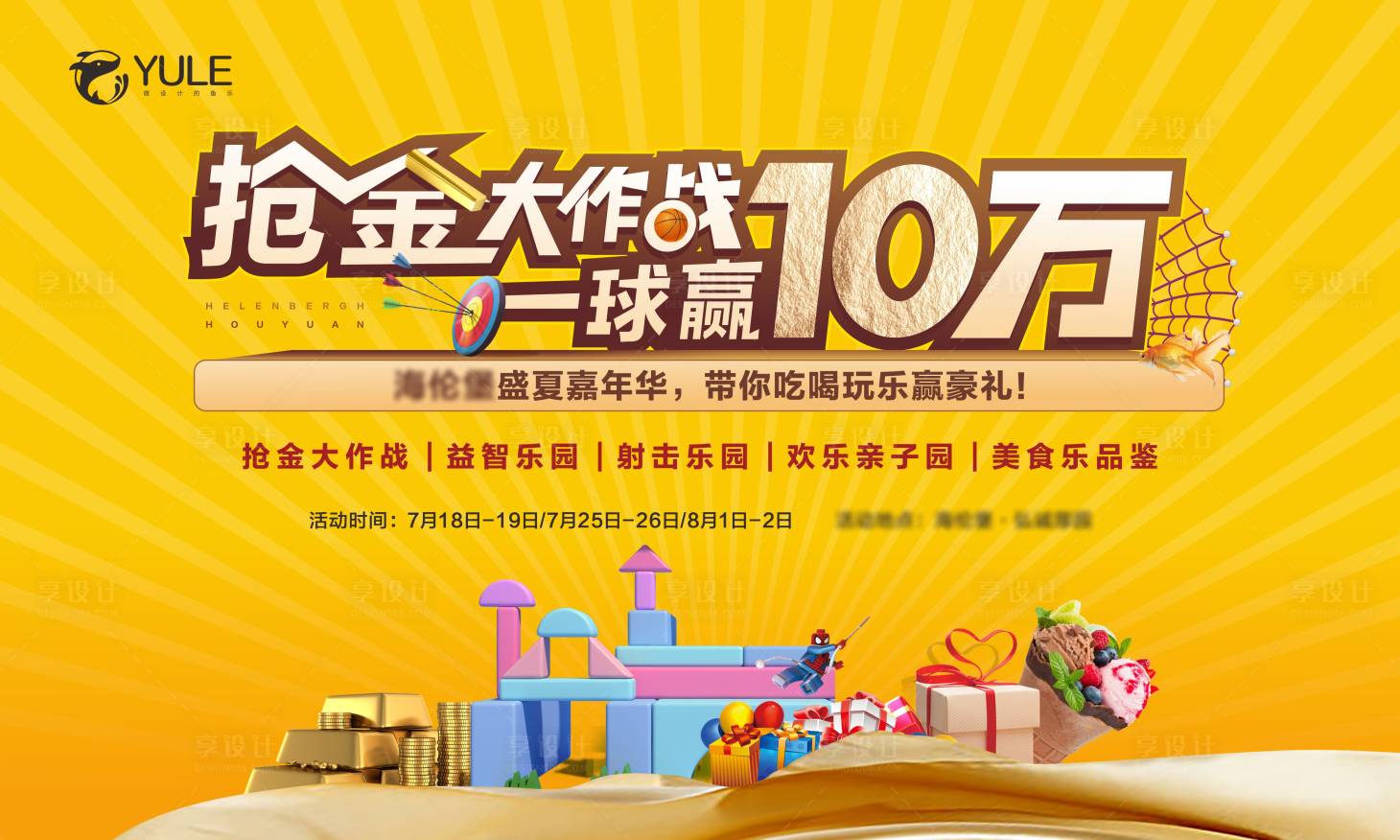 源文件下载【享设计】搜索编号：55020029941794867【亲子活动主画面】