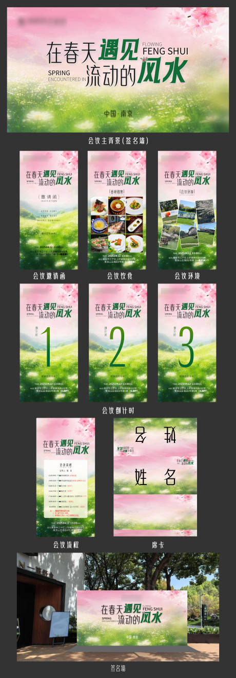 源文件下载【医美沙龙会设计物料】编号：62380030171121761