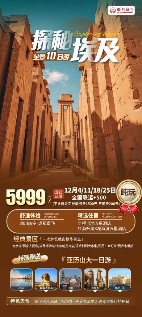 源文件下載【探秘埃及】編號：99410030093348631