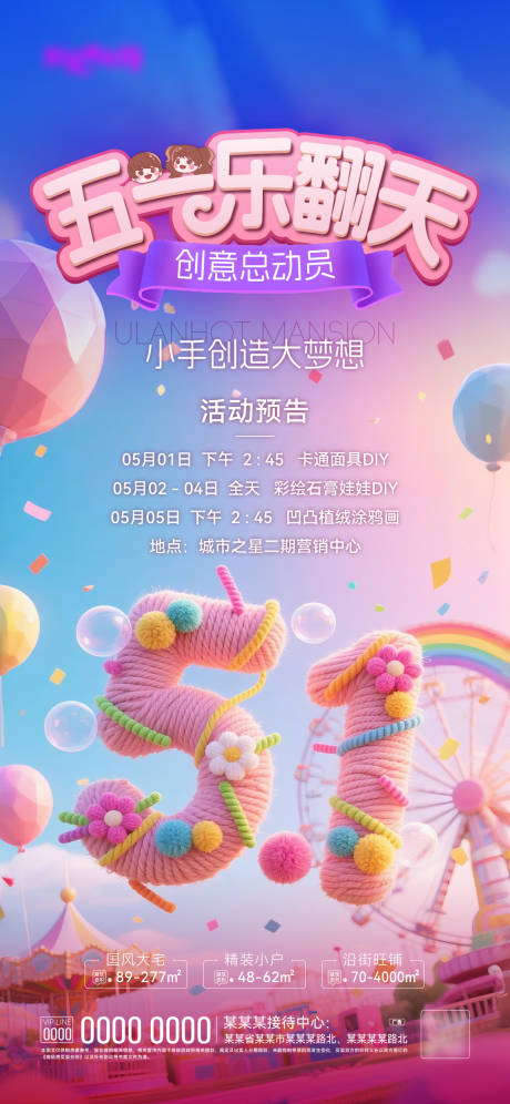 源文件下载【五一活动预告】编号：73040030499699025