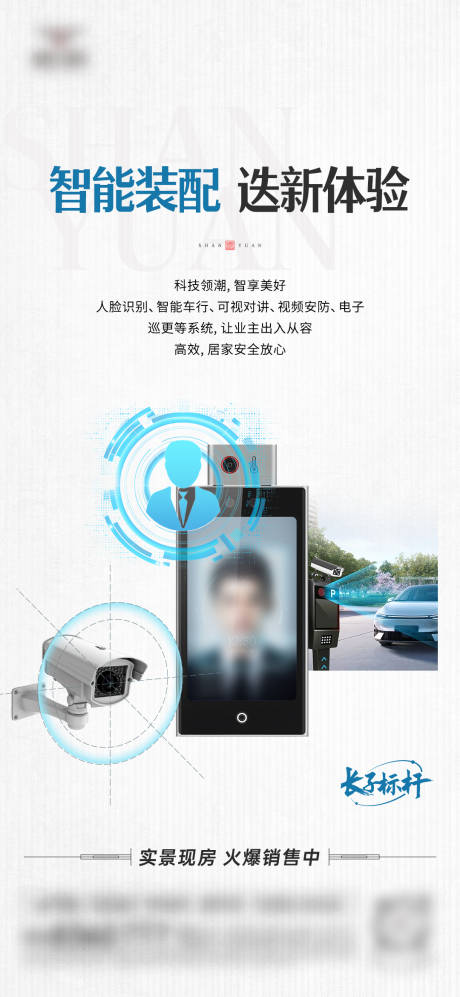 源文件下载【享设计】搜索编号：97560030399314981【房地产智能价值点海报 】