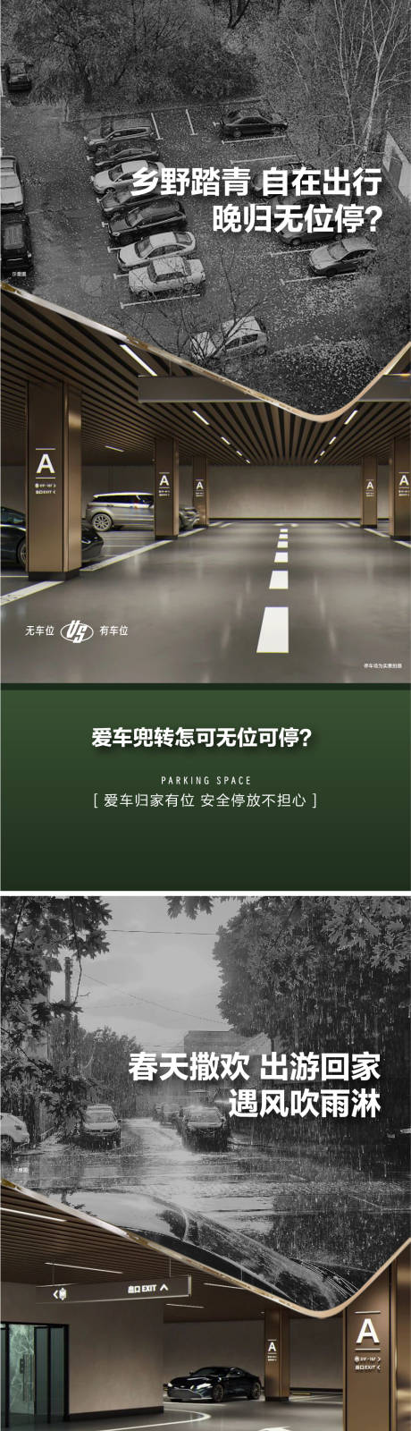 源文件下载【车位痛点对比海报】编号：64290030299424330