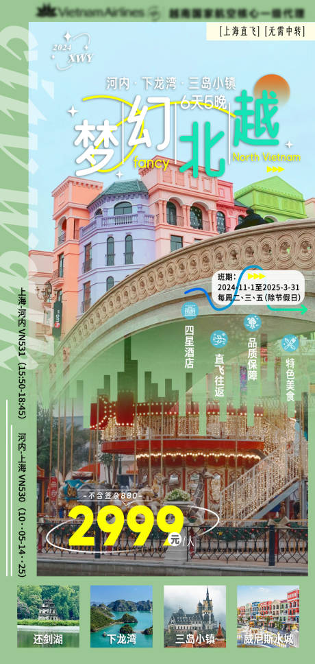 源文件下载【享设计】搜索编号：47740029988002678【梦幻北越旅游海报】