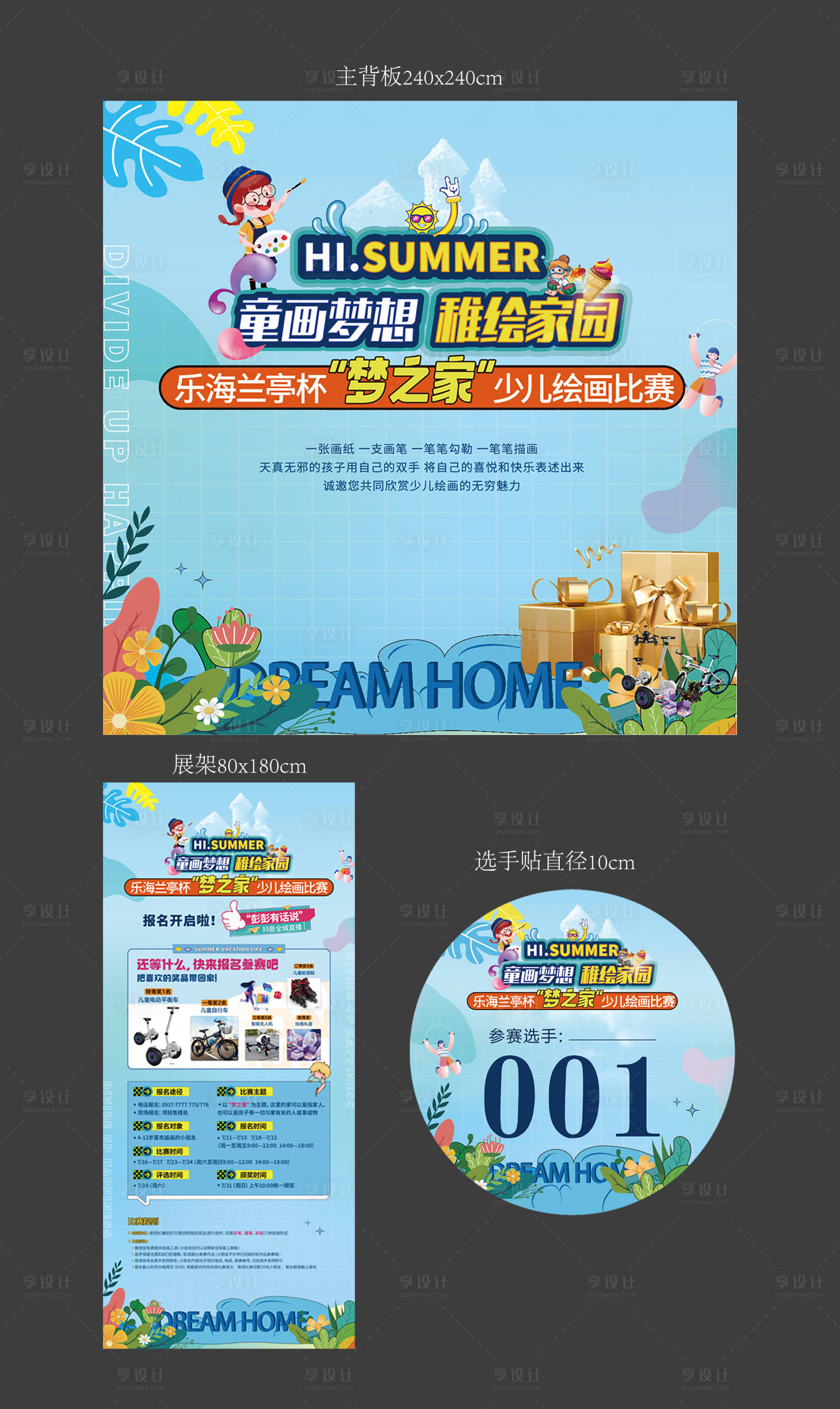 源文件下載【享設計】搜索編號：37670030077329173【地產兒童繪畫大賽主背景物料】