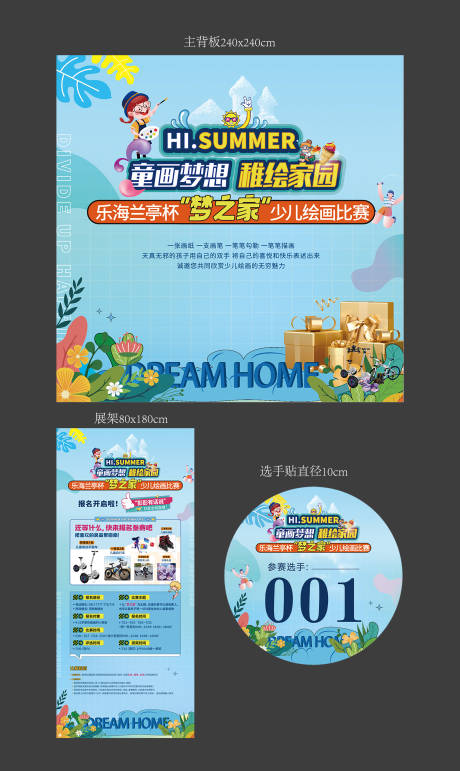 地产儿童绘画大赛主背景物料