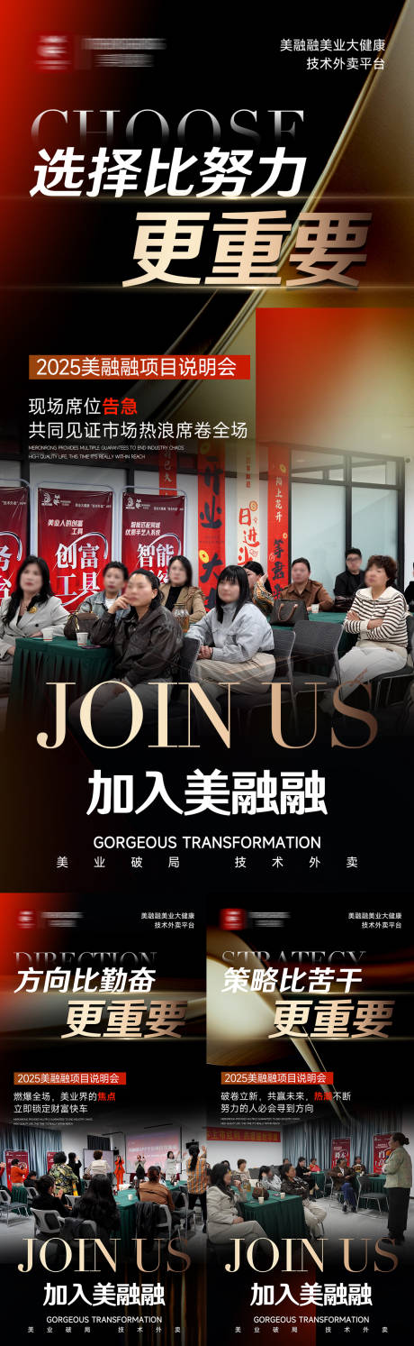 源文件下载【美业招商造势会议活动海报】编号：46550030211814961