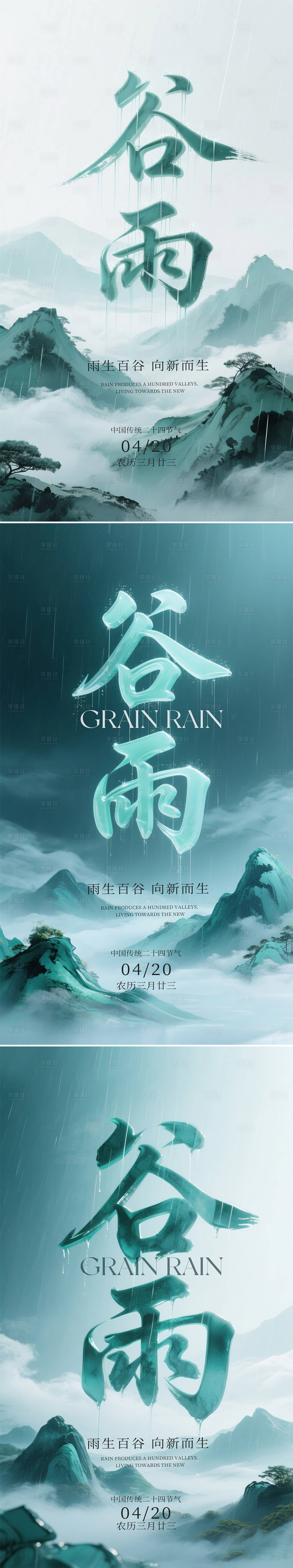 源文件下載【谷雨節氣海報】編號：45540030150538402